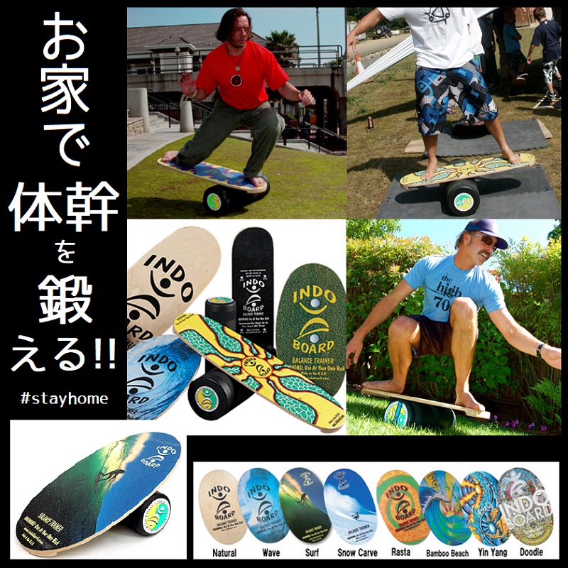 INDO BOARD インドボード　インドゥボード　バランスボード